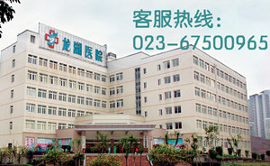 重庆龙湖医院客服电话